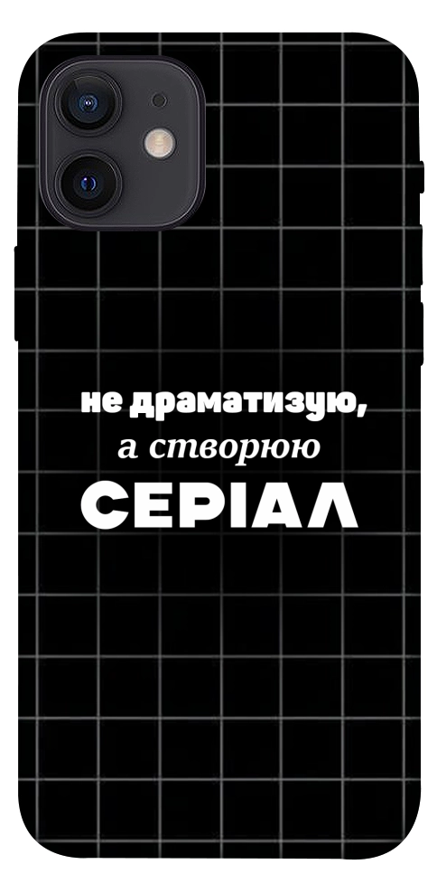 Чехол Створюю серіал для iPhone 12