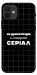 Чехол Створюю серіал для iPhone 12