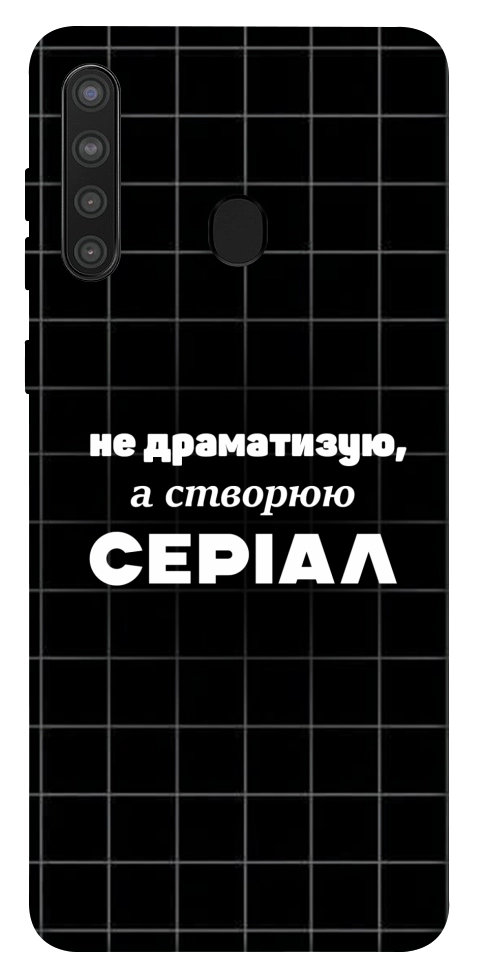 Чехол Створюю серіал для Galaxy A21