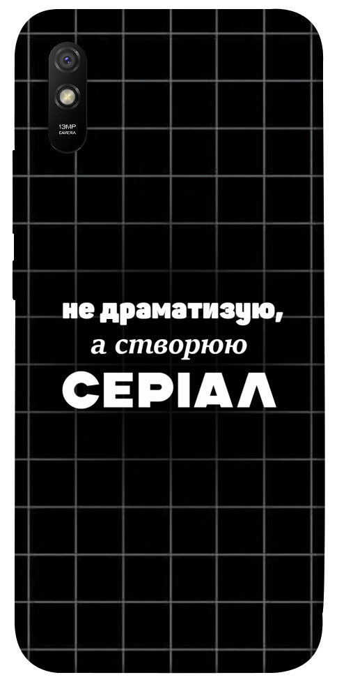 Чехол Створюю серіал для Xiaomi Redmi 9A