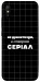 Чехол Створюю серіал для Xiaomi Redmi 9A