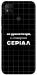 Чехол Створюю серіал для Xiaomi Redmi 9C