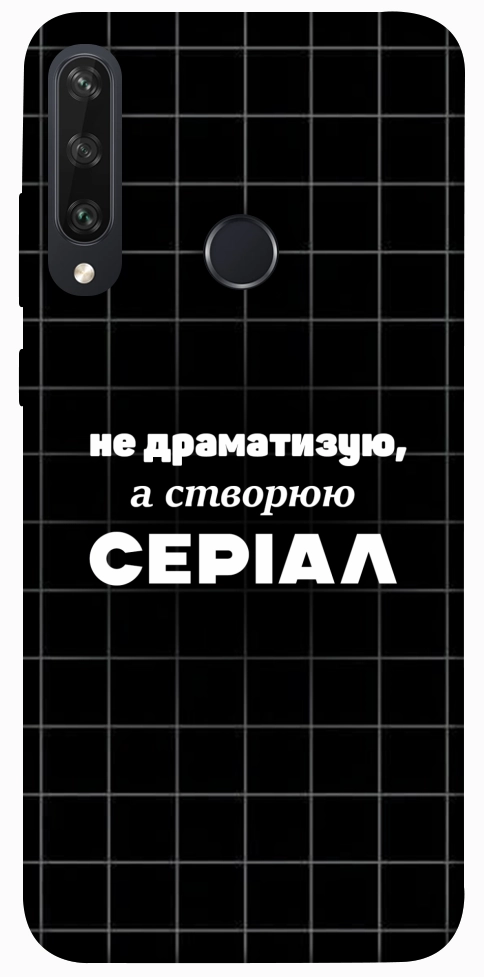 Чехол Створюю серіал для Huawei Y6p