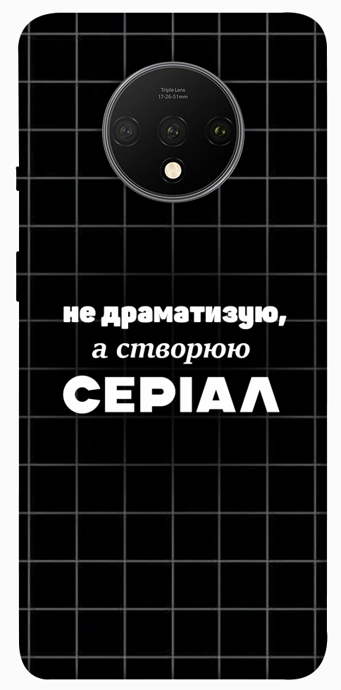 Чехол Створюю серіал для OnePlus 7T