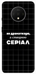 Чохол Створюю серіал для OnePlus 7T
