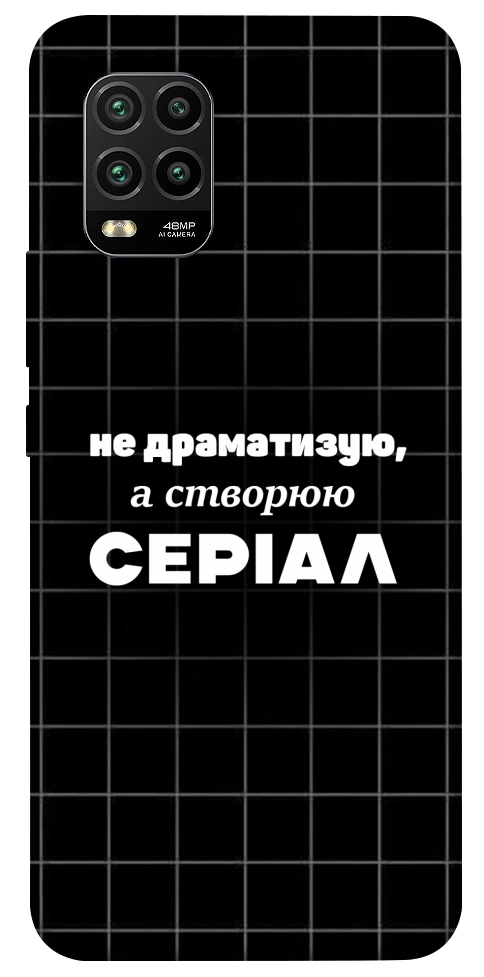 Чохол Створюю серіал для Xiaomi Mi 10 Lite