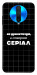 Чехол Створюю серіал для Xiaomi Redmi K30