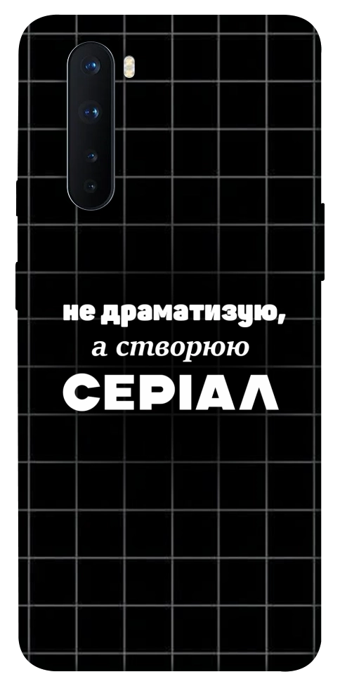 Чохол Створюю серіал для OnePlus Nord
