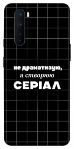 Чохол Створюю серіал для OnePlus Nord