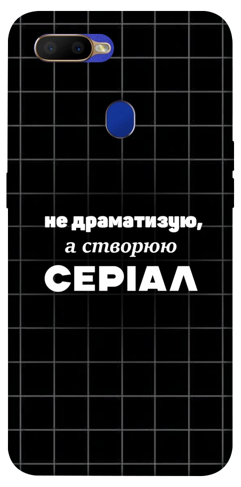 Чехол Створюю серіал для Oppo A5s