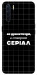 Чехол Створюю серіал для Oppo A91
