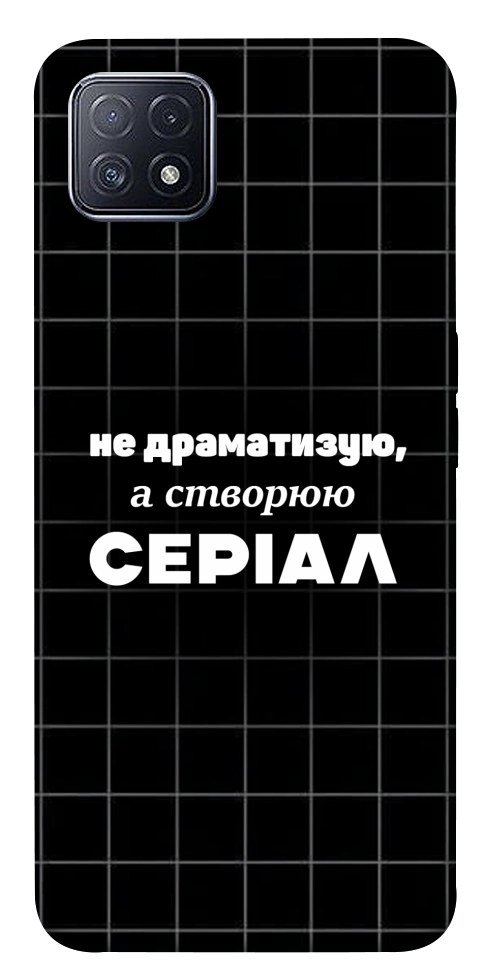 Чехол Створюю серіал для Oppo A73