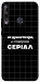 Чехол Створюю серіал для Huawei P40 Lite E