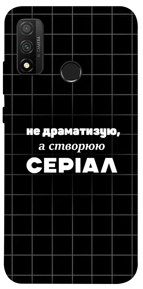 Чехол Створюю серіал для Huawei P Smart (2020)