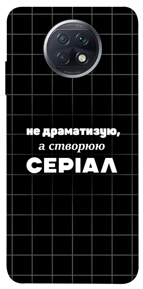 Чехол Створюю серіал для Xiaomi Redmi Note 9T