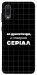 Чехол Створюю серіал для Galaxy A02
