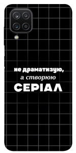 Чехол Створюю серіал для Samsung Galaxy M12