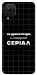 Чохол Створюю серіал для Galaxy A12