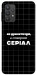 Чехол Створюю серіал для Galaxy A32 4G