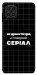 Чехол Створюю серіал для Galaxy M62