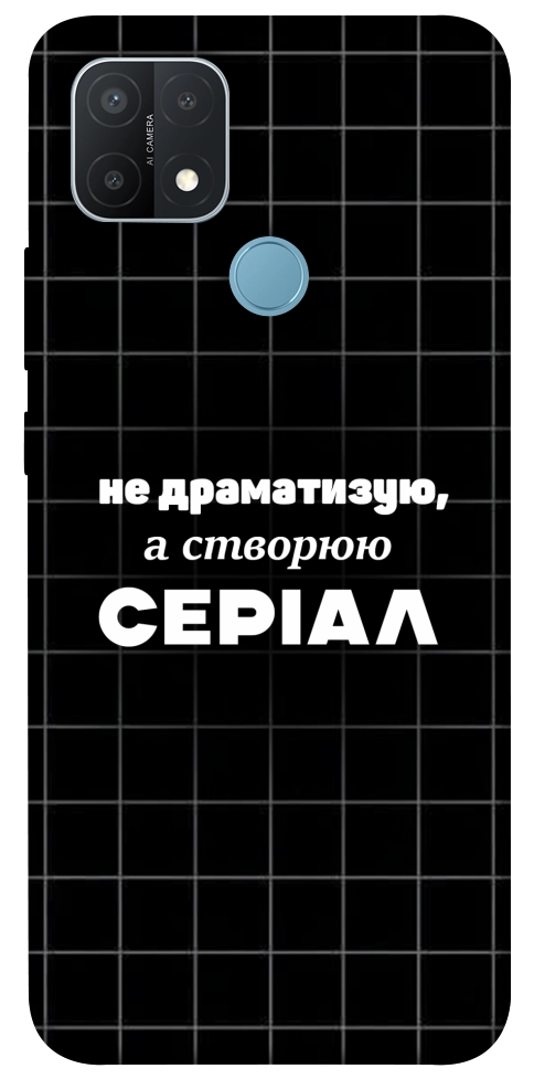 Чехол Створюю серіал для Oppo A15