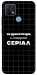 Чехол Створюю серіал для Oppo A15