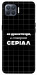 Чехол Створюю серіал для Oppo Reno 4 Lite