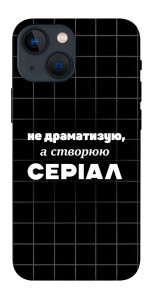Чохол Створюю серіал для iPhone 13 mini
