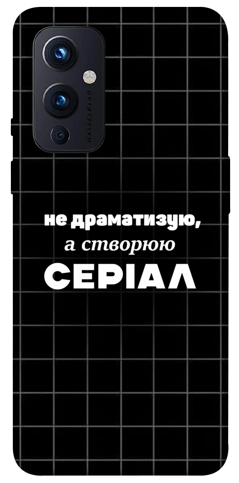 Чехол Створюю серіал для OnePlus 9