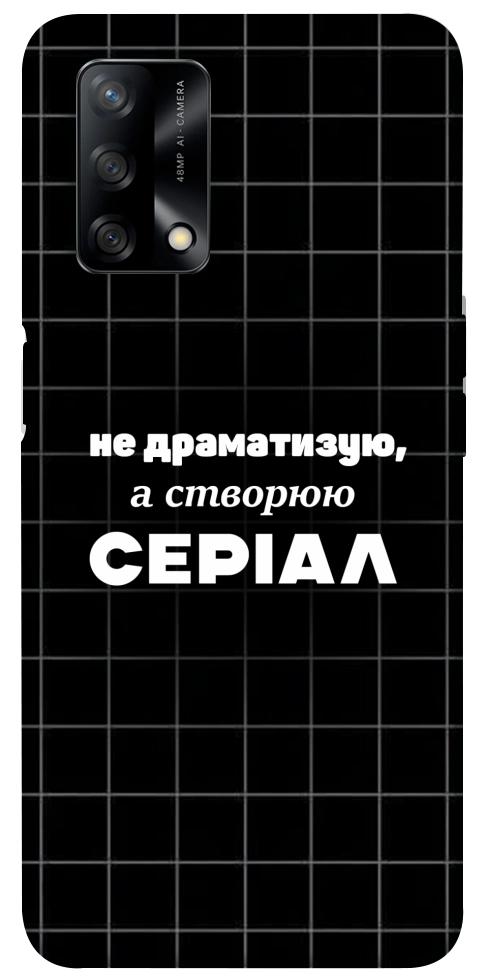 Чехол Створюю серіал для Oppo A74 4G