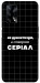 Чехол Створюю серіал для Oppo A74 4G