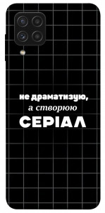 Чехол Створюю серіал для Galaxy A22 4G