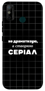 Чехол Створюю серіал для TECNO Spark 6 Go