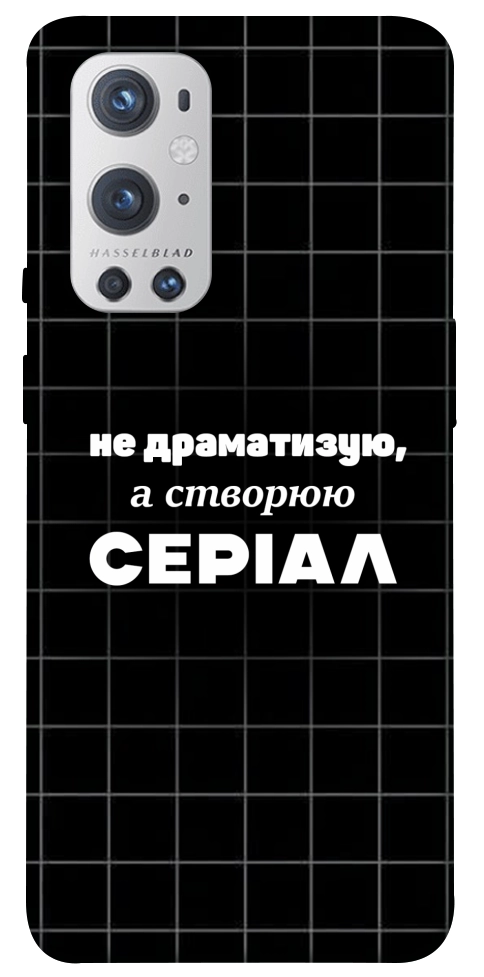 Чехол Створюю серіал для Oneplus 9 pro