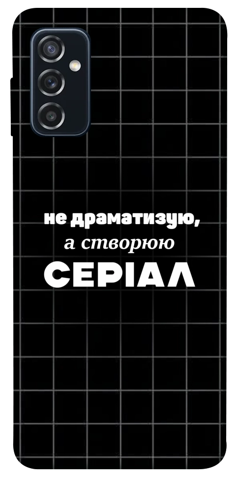 Чохол Створюю серіал для Galaxy M52