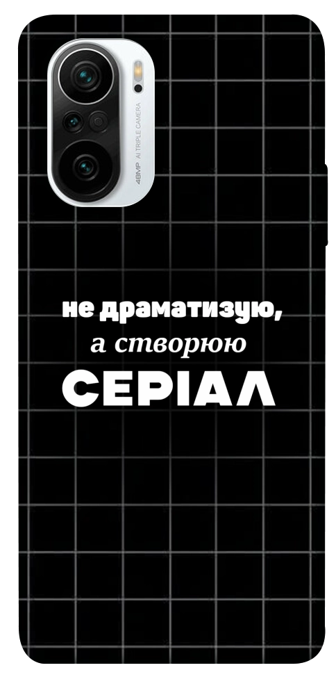 Чехол Створюю серіал для Xiaomi Redmi K40