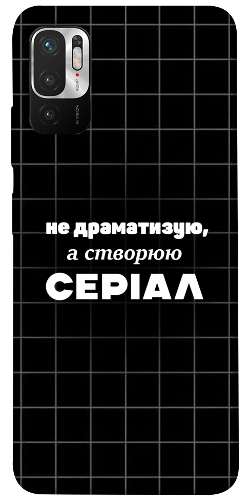 Чохол Створюю серіал для Xiaomi Redmi Note 10 5G