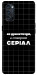 Чехол Створюю серіал для Oppo Reno 4 Pro 5G