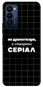 Чехол Створюю серіал для Tecno Camon 18 P