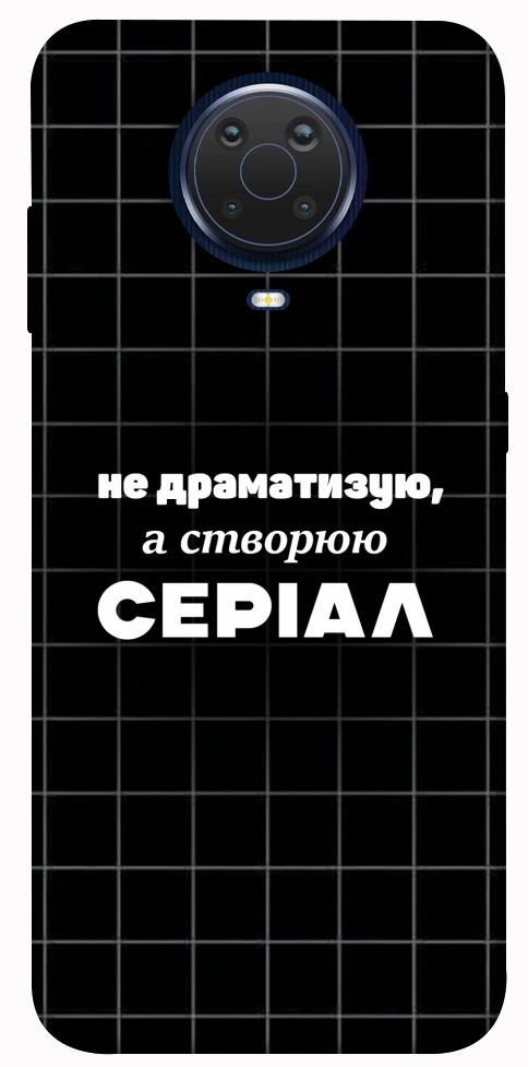 Чехол Створюю серіал для Nokia G20