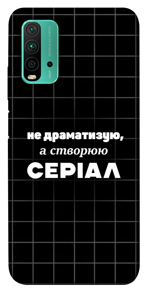 Чехол Створюю серіал для Xiaomi Redmi Note 9 4G