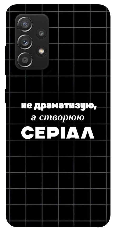 Чохол Створюю серіал для Galaxy A52s