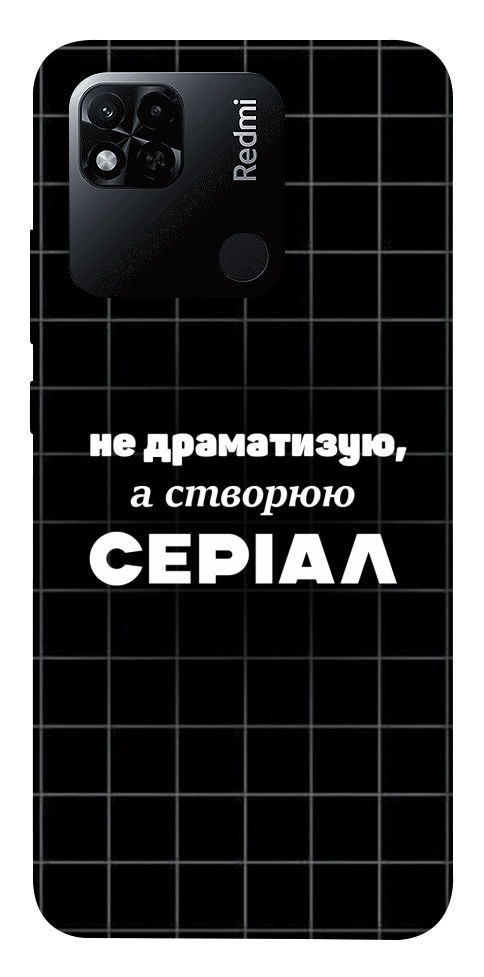 Чехол Створюю серіал для Xiaomi Redmi 10A