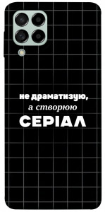 Чехол Створюю серіал для Galaxy M53