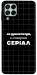 Чехол Створюю серіал для Galaxy M53