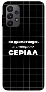 Чехол Створюю серіал для Galaxy A23