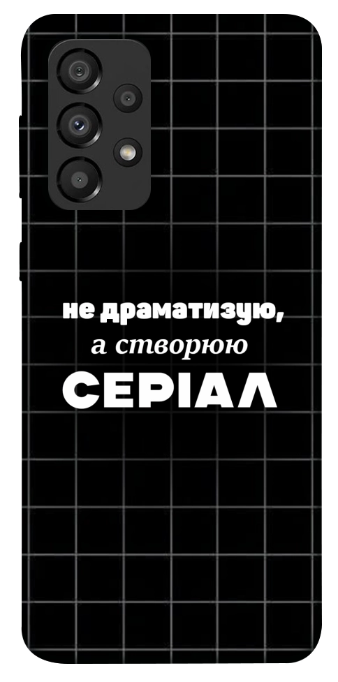 Чехол Створюю серіал для Galaxy A33 5G