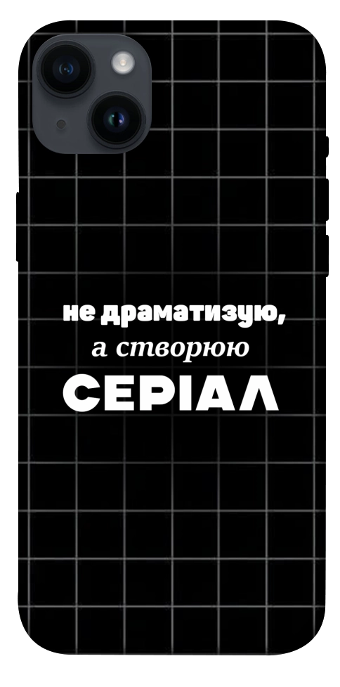 Чехол Створюю серіал для iPhone 14 Plus