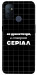 Чехол Створюю серіал для OnePlus Nord N100