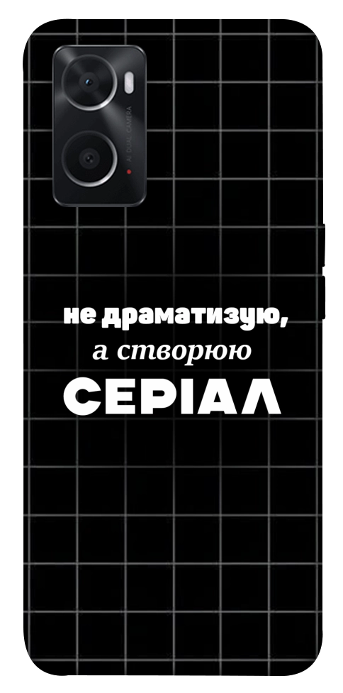 Чехол Створюю серіал для Oppo A76 4G